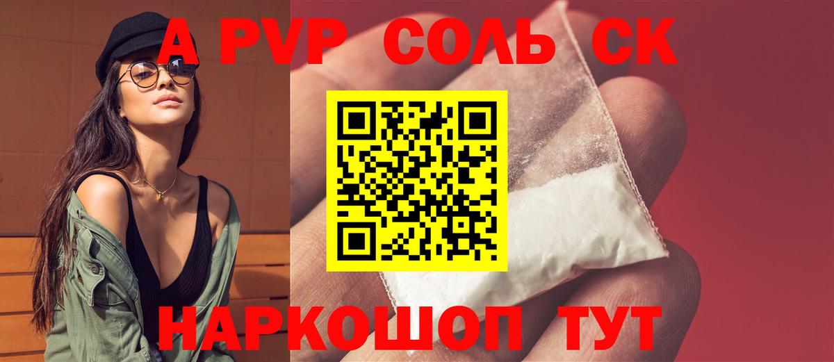 A-PVP кристаллы Черкесск