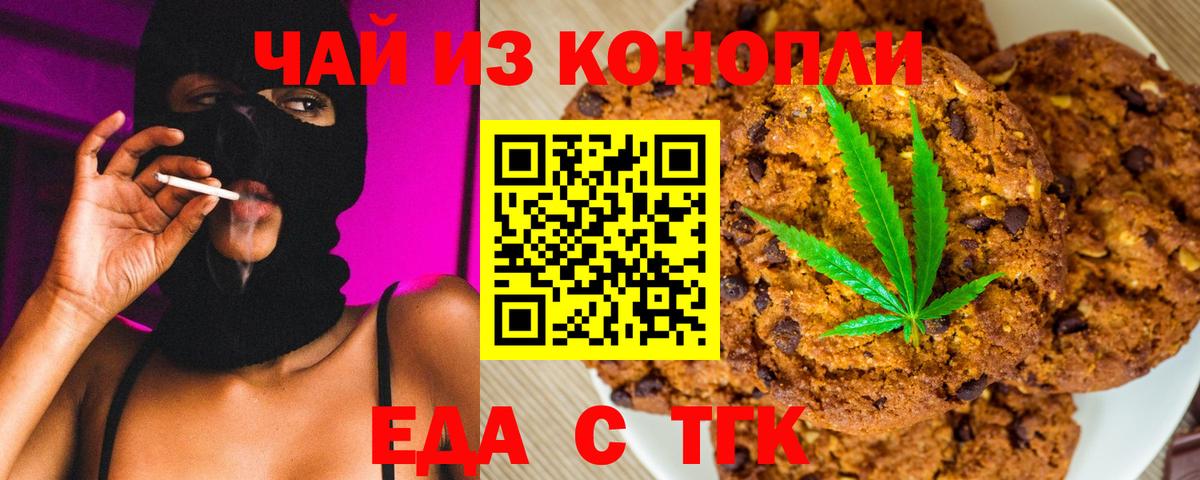 Черкесск  Печенье с ТГК конопля  Вход с VPN 