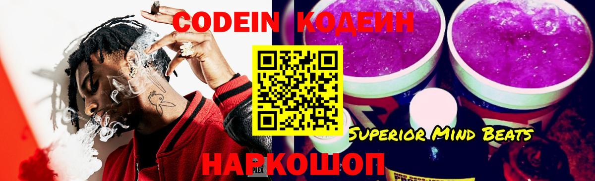 Кодеин напиток Lean (лин) Черкесск