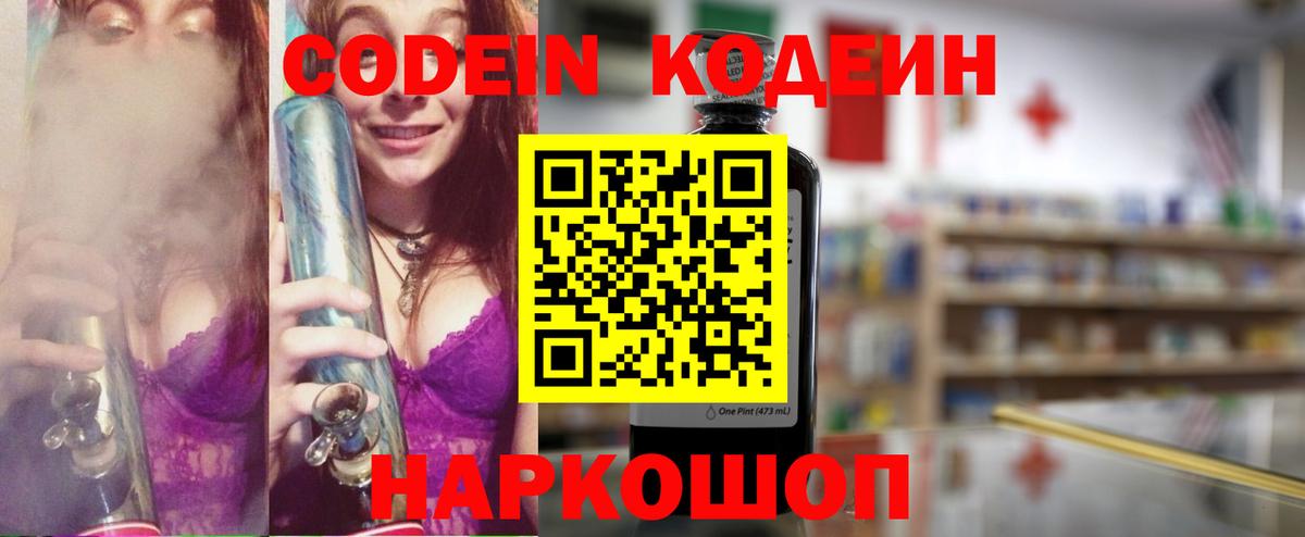 купить наркотики цена  Кодеиновый сироп Lean Purple Drank  Кодеиновый сироп Lean напиток Lean (лин)  Вход с VPN  Черкесск 