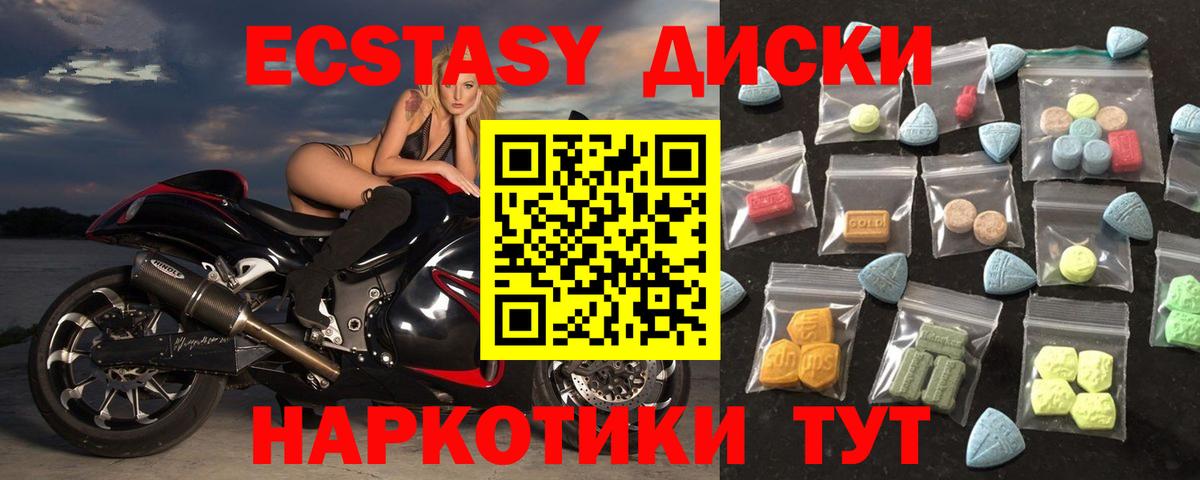 ЭКСТАЗИ диски  ЭКСТАЗИ таблы  где можно купить   Черкесск  Вход с VPN  Ecstasy 