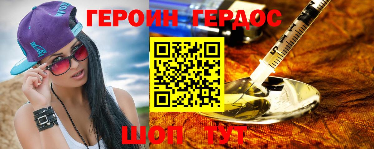 ГЕРОИН герыч Черкесск