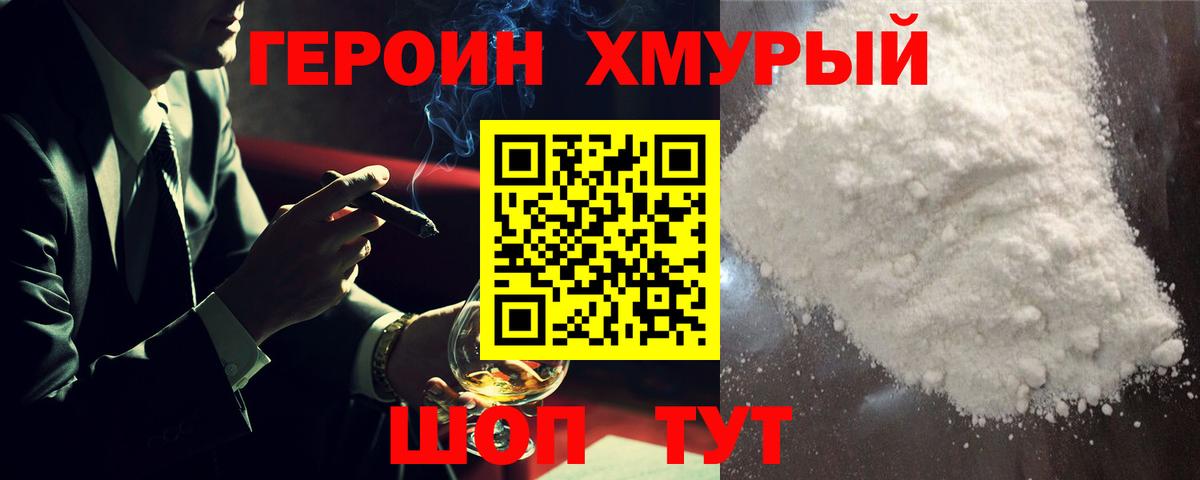 Героин белый  Вход с VPN  Черкесск 