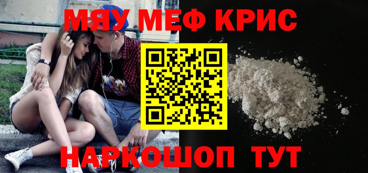 Мефедрон кристаллы Черкесск